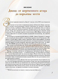 Принцесса Диана. Королева людских сердец. Что она пыталась сказать нам своими образами